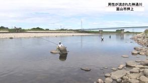 川で釣りをしていた69歳男性が流され死亡 仲間と訪れるも1人で行動していて溺れたか 富山市・神通川