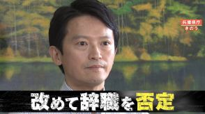 【新展開】全県議“辞職要求”も斎藤元彦知事改めて辞職否定「苦言呈すると着信拒否」元首長2人が語る辞めない理由