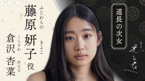 「光る君へ」倉沢杏菜・上村海成ら新キャスト5名明らかに、新たな相関図が解禁