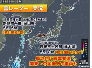 関東～中国地方で記録的な大雨　冠水など注意　明日12日も大気不安定　天気急変恐れ