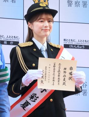 紺野彩夏　渋谷警察署の一日署長を務め「気が引き締まります」