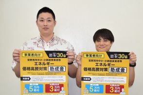 宜野湾市、事業者に燃料経費を助成　物価高騰対策で　9月末まで