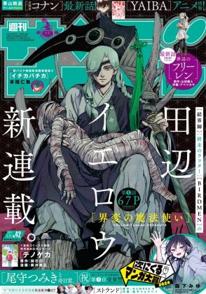 「結界師」の田辺イエロウが描くオリエンタルファンタジー、サンデーで開幕