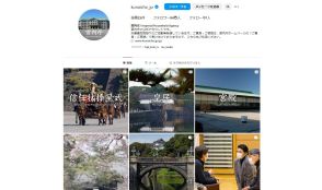 宮内庁の公式「インスタグラム」秋篠宮家を含む宮家の活動も情報発信していく方向で検討　現在は天皇皇后両陛下のご活動を中心に情報発信