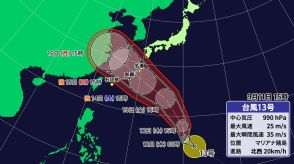 台風13号　発達しながら北上　暴風域を伴い南西諸島に接近のおそれ