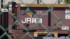 JR貨物の”データ不正改ざん”問題で国交省が全国3カ所の車両所に特別保安監査　機関車4両・貨車560両…車軸が故障する恐れ