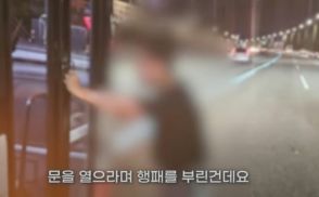 韓国「危険すぎる」泥酔男性、高速道路にフラフラ侵入、バスに「とまれ」