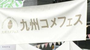 「コメと一緒に食べてもらいたい」”ごはんのおとも”を集めたイベント　福岡市で16日まで