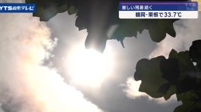 【山形】9月11日 厳しい残暑続く 各地で真夏日