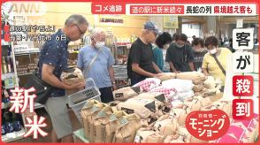 道の駅に“新米”求めて県境越え客　沖縄では観光客が県外へ5キロ持ち帰りも