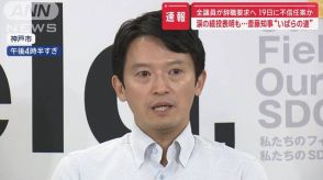 【速報】涙の続投表明も…斎藤知事“いばらの道” 19日に不信任案か