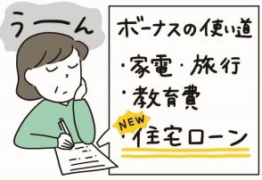 住宅ローンの「賢い」返済のポイント。“ボーナスちょい併用”で利息がぐっと減る　