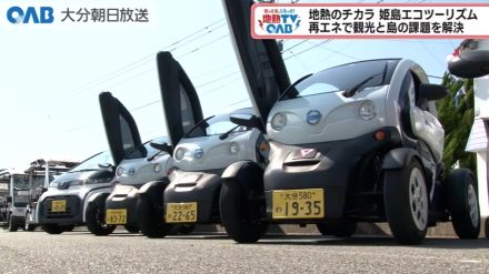 【地熱のチカラ】観光や暮らし支える“エコカー”