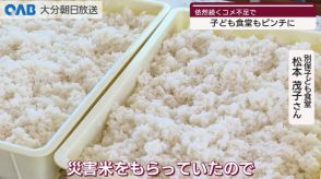 【大分】コメ不足　子ども食堂もピンチ