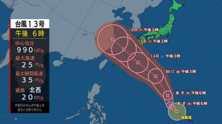 【台風情報　（バビンカ）】マリアナ諸島を1時間におよそ20キロの速さで北西へ　台風第13号に関する情報（続報）　進路予想