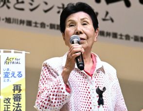 袴田巌さん姉、再審法改正訴え　札幌で集会、26日判決