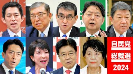 自民党総裁選、12日告示　9人が立候補表明　全国8カ所で演説会へ