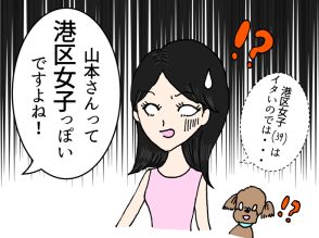 20代後輩に「港区女子ですね」と言われたアラフォー女の困惑。エイジングの最適解は？