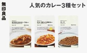 〈無印良品〉あの大人気商品がふるさと納税に登場！「無印良品のカレー」の返礼品