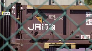 JR貨物の列車運行停止でヤマト運輸・佐川急便の配送に遅れ　10、11日発送分で1日以上の遅れ生じる見込み