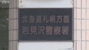 落とし物のどさくさに紛れ「見る？」女児に下半身を露出…26歳男逮捕　北海道岩見沢市