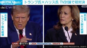 ハリス氏と初の“直接対決”　司会者「事実でない」トランプ氏に指摘も