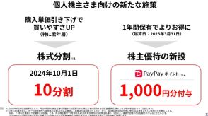 ソフトバンクが株式分割する理由、PayPayポイント付与に期待する効果