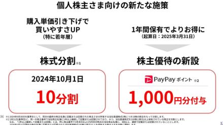 ソフトバンクが株式分割する理由、PayPayポイント付与に期待する効果