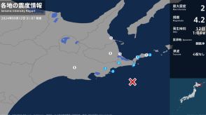 北海道で最大震度2の地震　北海道・浜中町、根室市