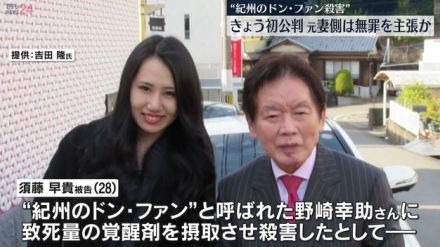 “紀州のドン・ファン”殺害事件、きょう初公判　元妻側は無罪を主張か