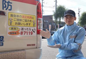 救急医療週間で救急車の適正利用呼びかけ  高齢化で出動数増  迷ったときは「＃7119」【長野県飯田下伊那】