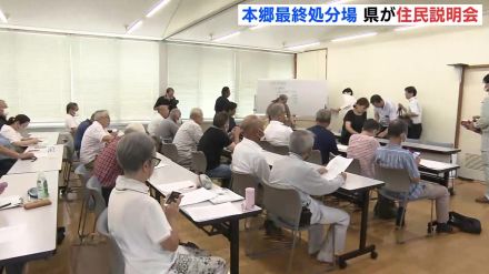 基準超過の鉛は自然由来か　「調査は不十分」と住民　本郷最終処分場の水質汚染について県が初めて説明会　広島