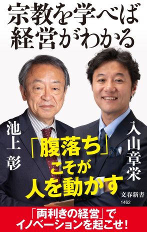 会社も宗教も人と組織でできている