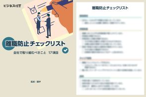 【チェックリスト付き】試せば変わる「離職防止策」、若手が定着する会社は何が違う？