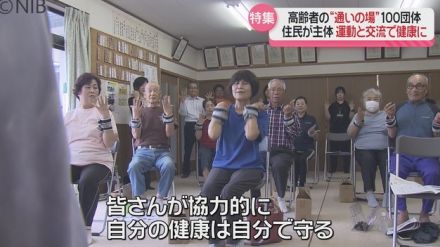 長生きの秘訣は楽しい交流＆運動「生きがいのある高齢者に」“通いの場” 平戸市の取り組み《長崎》