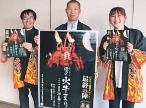 富山県小矢部市の名物イベント「火牛まつり」２８日に最終の陣　ポスター作り盛り上げる