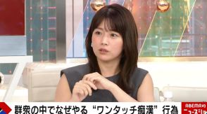 女子アナらがワンタッチ痴漢被害を告白「電車を降りる瞬間に…」「お尻をポンと触られる」