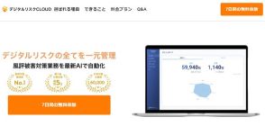 AI搭載の風評被害対策ツール「デジタルリスクCLOUD」ベータ版提供開始