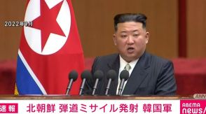 北朝鮮、日本海に向け弾道ミサイル発射 韓国軍