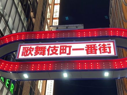 渋谷区に続き新宿区もハロウィンに「NO」 トー横周辺には予算3000万円警備員100名超対策「在住者の本音」