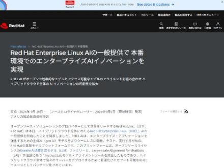 Red Hat、生成AIモデルの開発・実行プラットフォーム「Red Hat Enterprise Linux AI」を一般提供