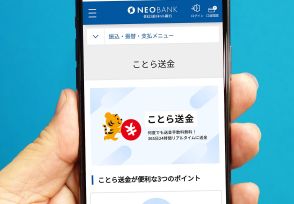 無料送金サービス「ことら送金」を実際にやってみた！　注意点などを詳細に解説【住信SBIネット銀行】