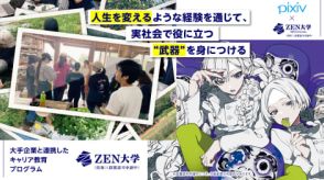 ZEN大学、クリエイターの講師陣や連携企業を発表