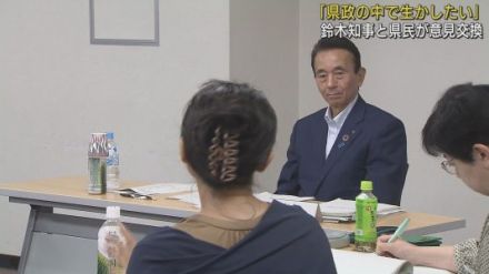 「やすとも知事と県政を語ろう」鈴木康友知事就任後初開催　参加者を１０人に絞って実施　三島市