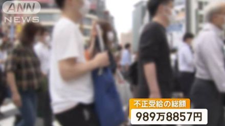 豊島区職員84人が通勤手当を不正受給　総額は989万円