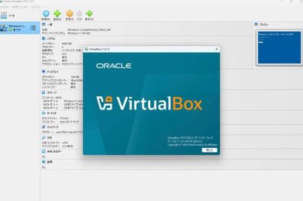 ロゴやUIを刷新した「VirtualBox 7.1.0」が公開 ～無償の仮想PCソフト