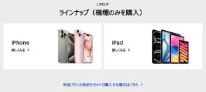 「1円スマホ」が影響か？ソフトバンクが大半のスマホの単体販売を取りやめたワケ