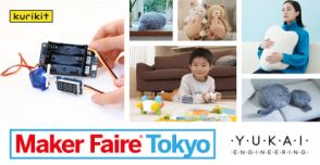 ユカイ工学、プログラミング工作キット「メイカーボード」を「Maker Faire Tokyo 2024」で初展示