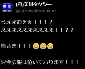 「広報は泣いております!」Xのフォロワー数16人がたった2日で1000倍超え…小さな町のタクシー会社でなぜ?