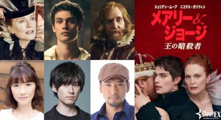 『メアリー＆ジョージ』吹替版に日野由利加、増田俊樹ら　英国王室を描いた3作品も放送へ